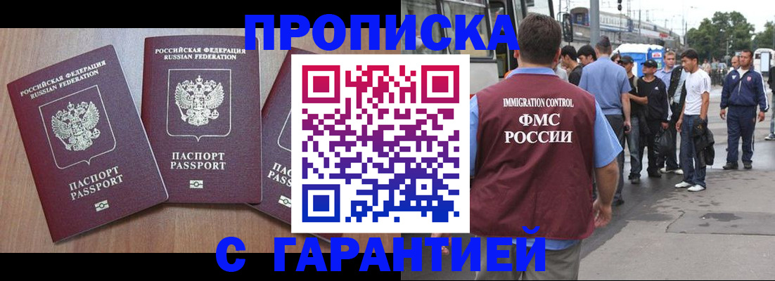 прописка гарантия в Кстово